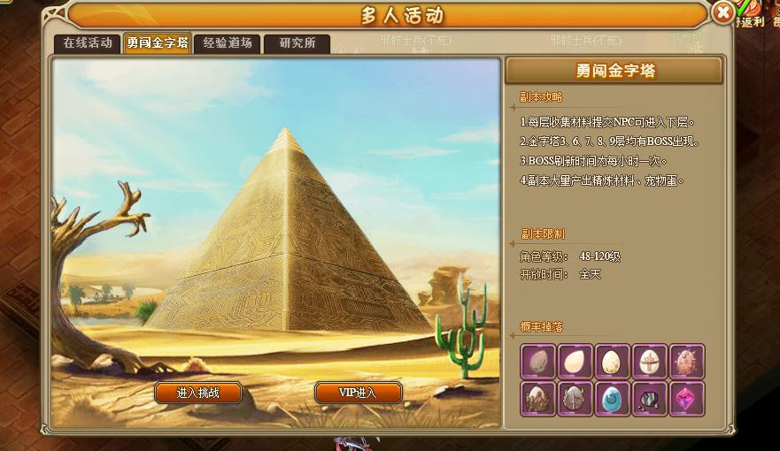RO仙境物语勇闯金字塔
